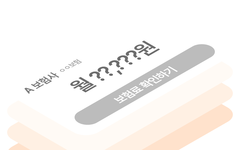 한번에 비교 가입